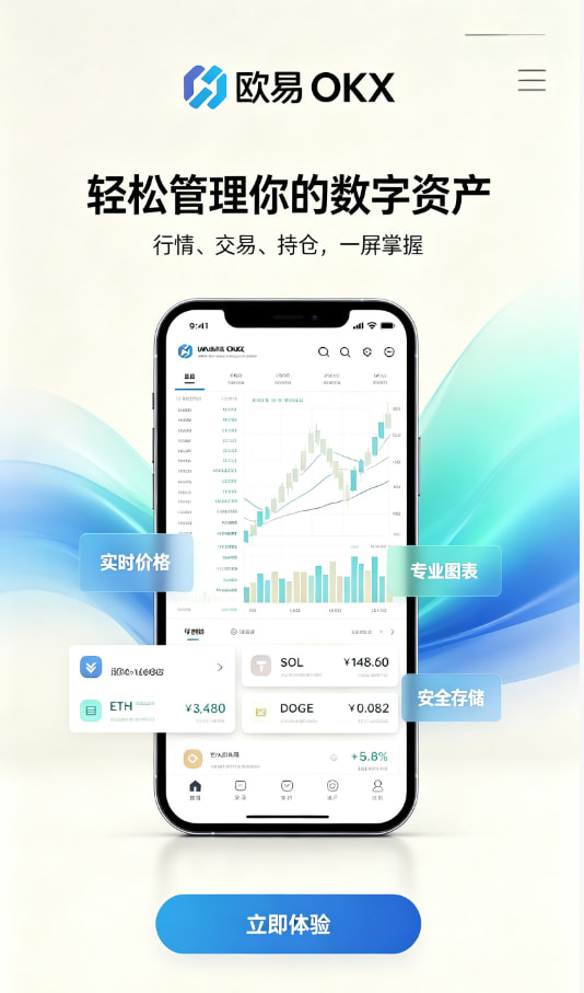 欧交易所app官网安装新手入门指南